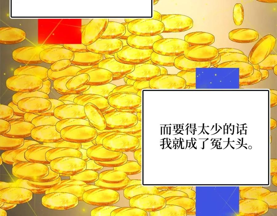 领主大人的金币用不完漫画,第41话 拿捏2图