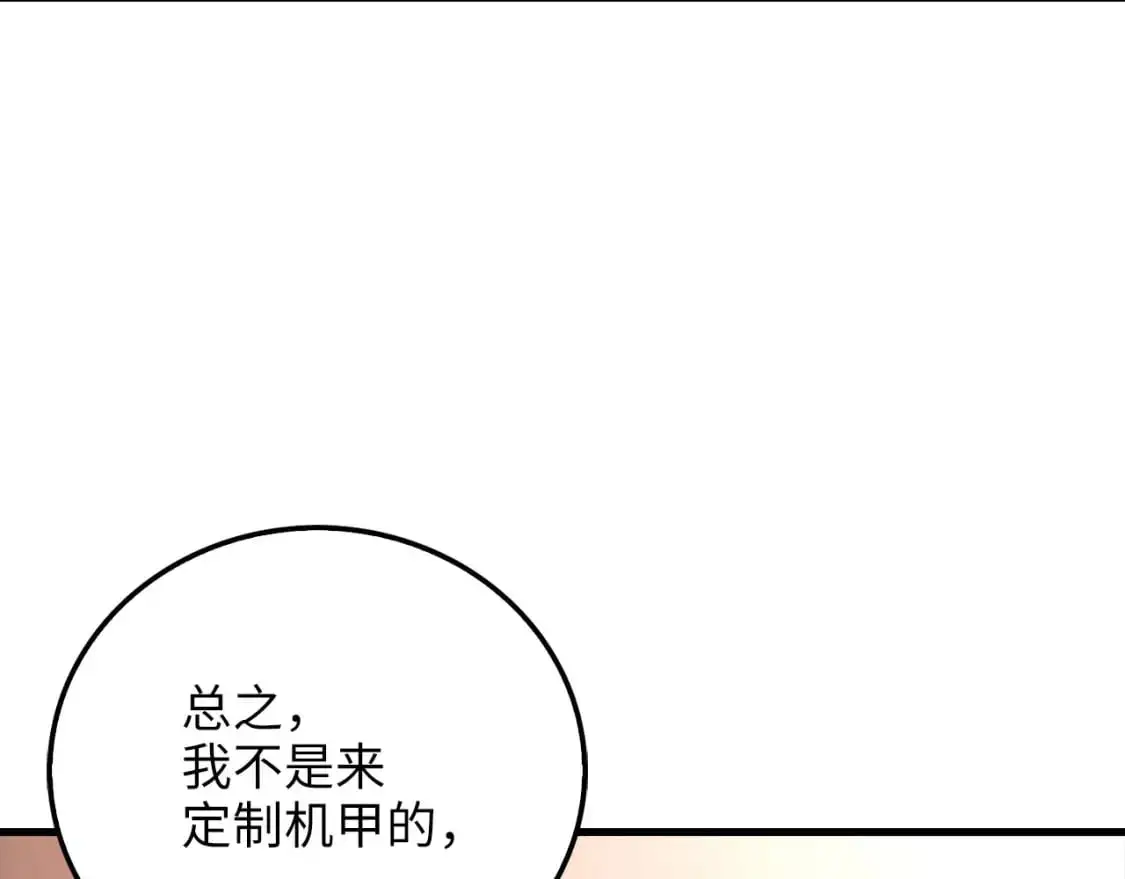 领主大人的金币用不完漫画,第107话 提出对决1图