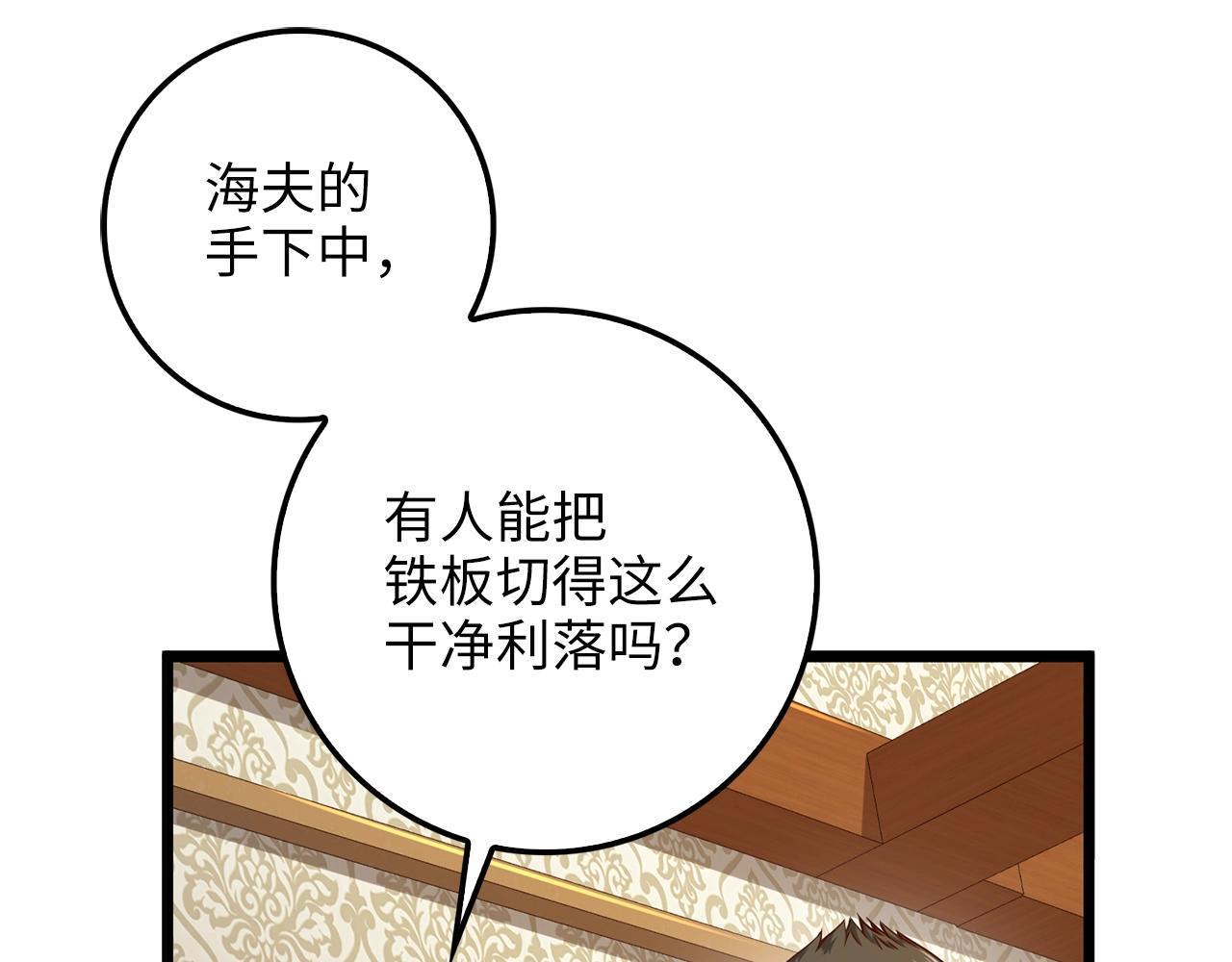 领主大人的金币用不完漫画,第53话 三花齐放1图