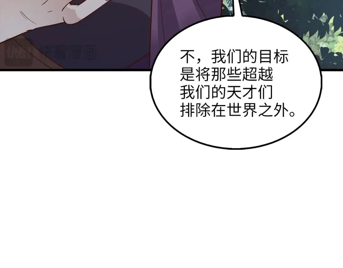 领主大人的金币用不完漫画,第115话 秘密联盟4图