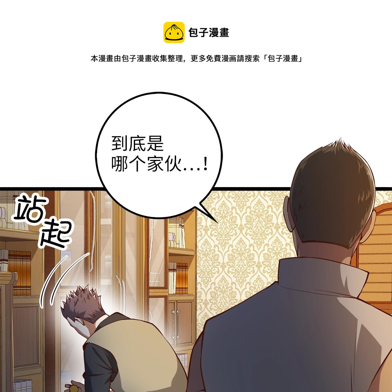 领主大人的金币用不完漫画,第53话 三花齐放2图