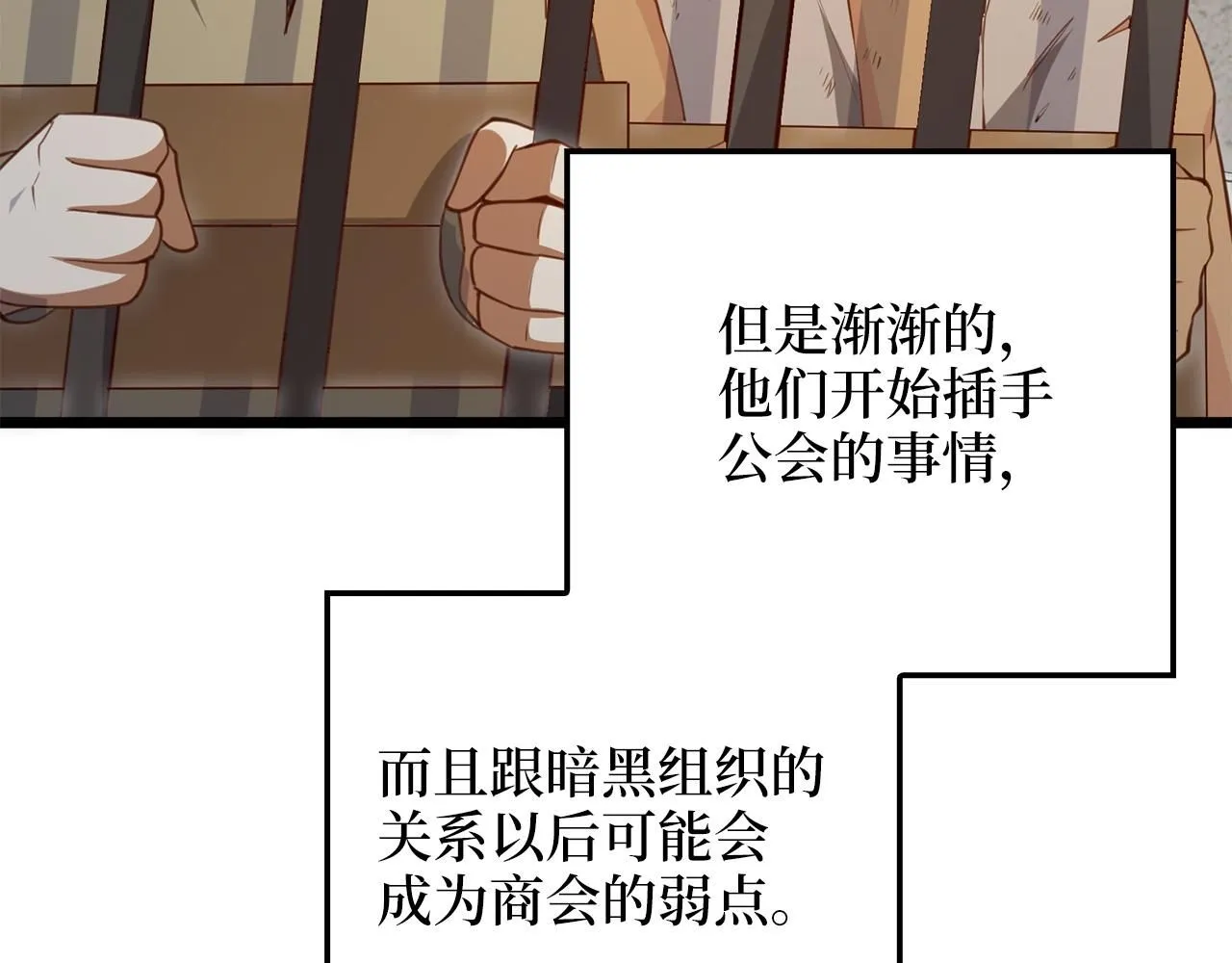 领主大人的金币用不完漫画,第93话 诬陷3图