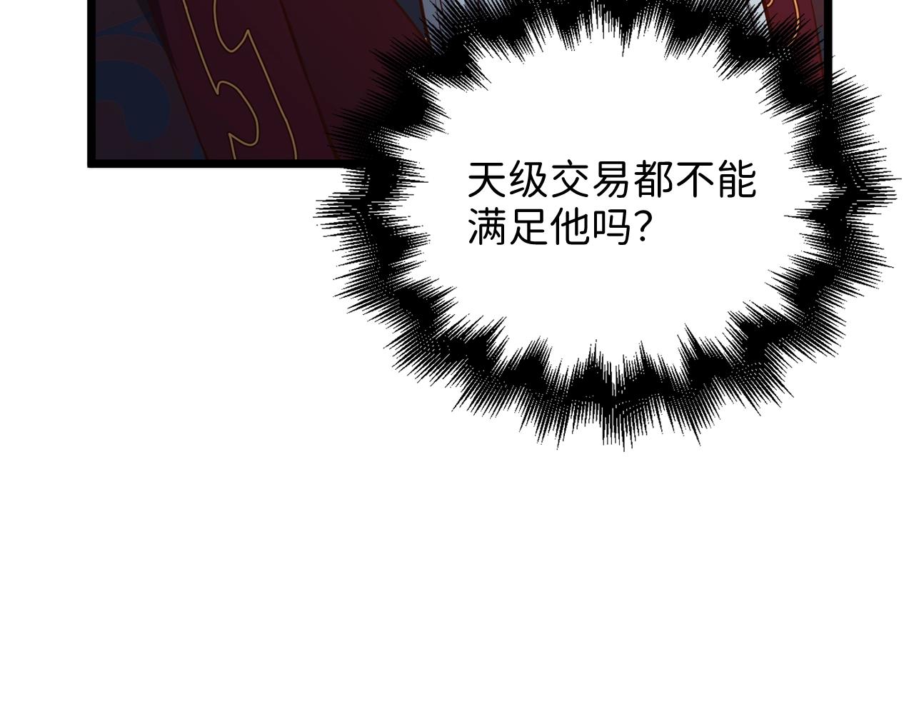 领主大人的金币用不完漫画,第59话 锋利的剑4图