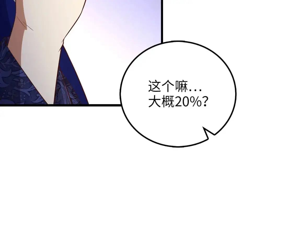 领主大人的金币用不完漫画,第101话 合作2图