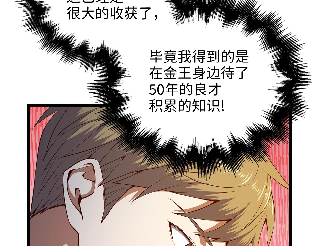 领主大人的金币用不完漫画,第59话 锋利的剑5图