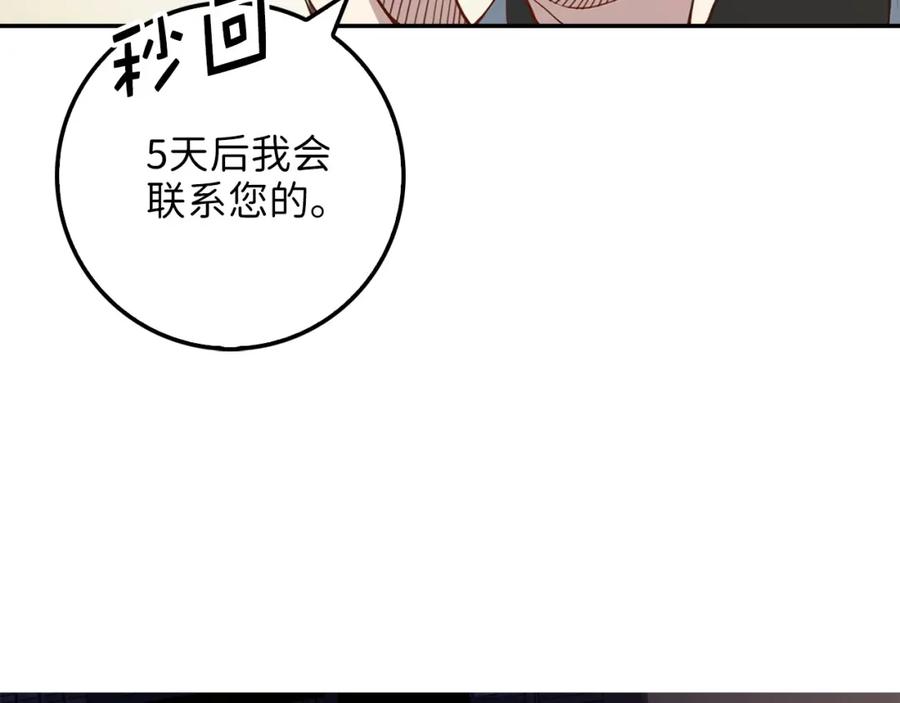 领主大人的金币用不完漫画,第10话 鱼饵4图