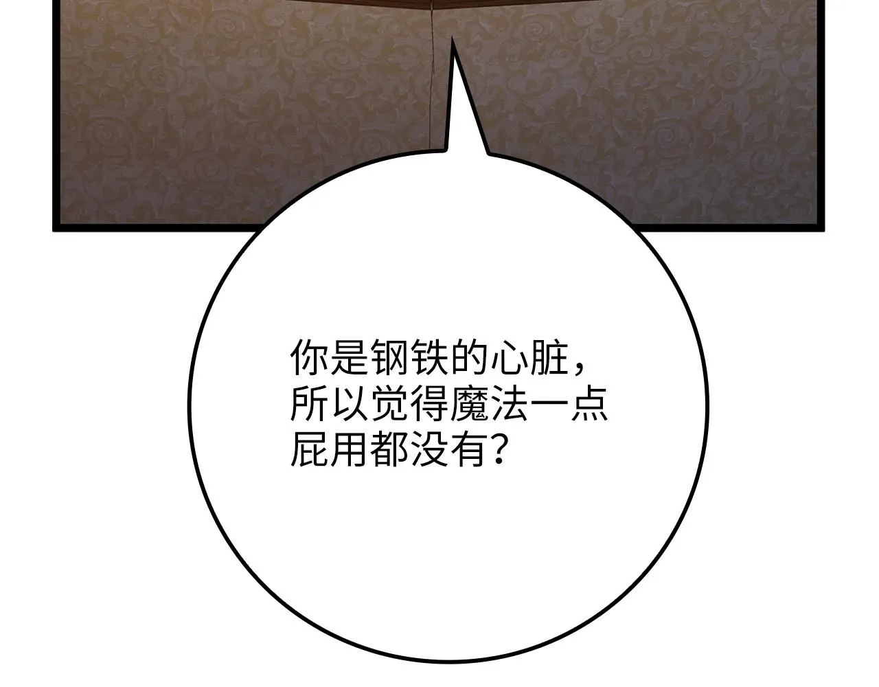 领主大人的金币用不完漫画,第86话 疯狂的事4图