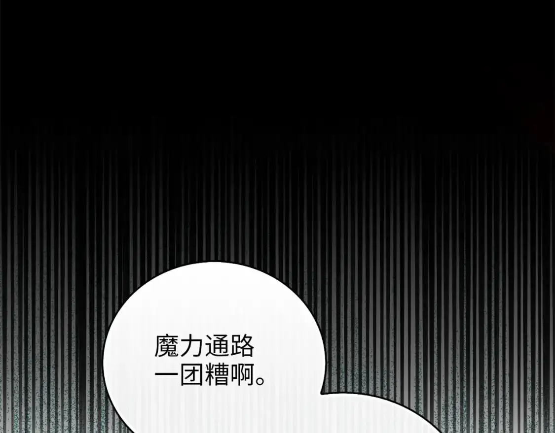 领主大人的金币用不完漫画,第104话 心魔1图