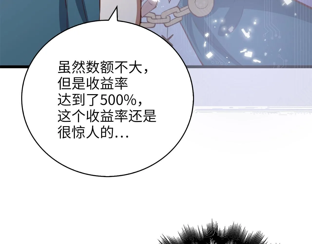 领主大人的金币用不完漫画,第91话 拉拢3图