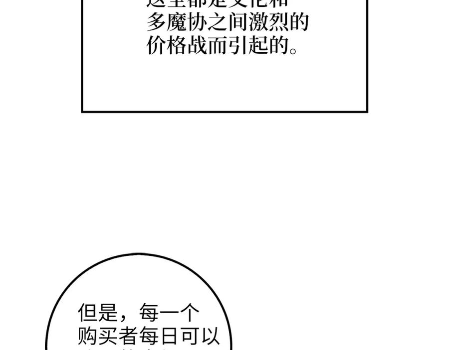 领主大人的金币用不完漫画,第13话 双簧3图