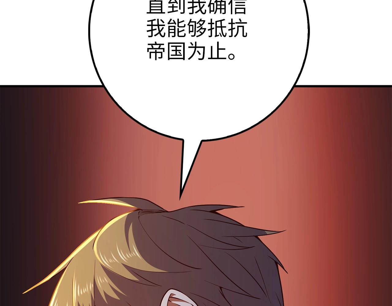 领主大人的金币用不完漫画,第46话 5分4图