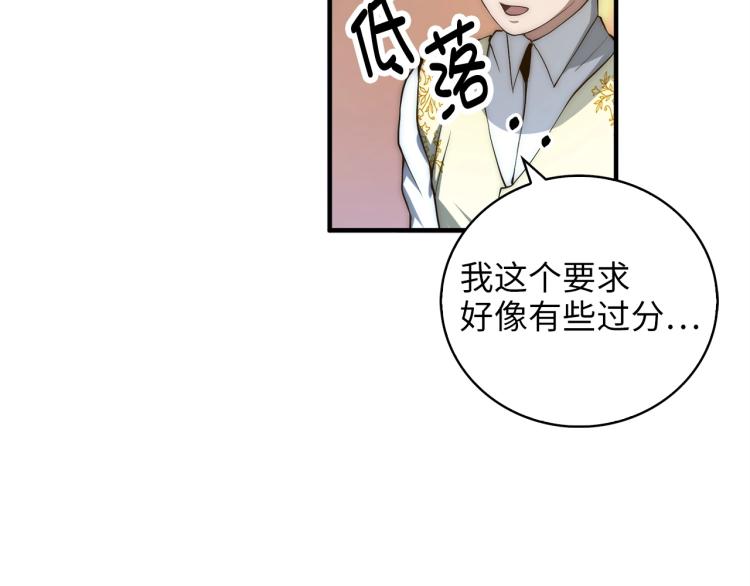 领主大人的金币用不完漫画,第4话 密库4图