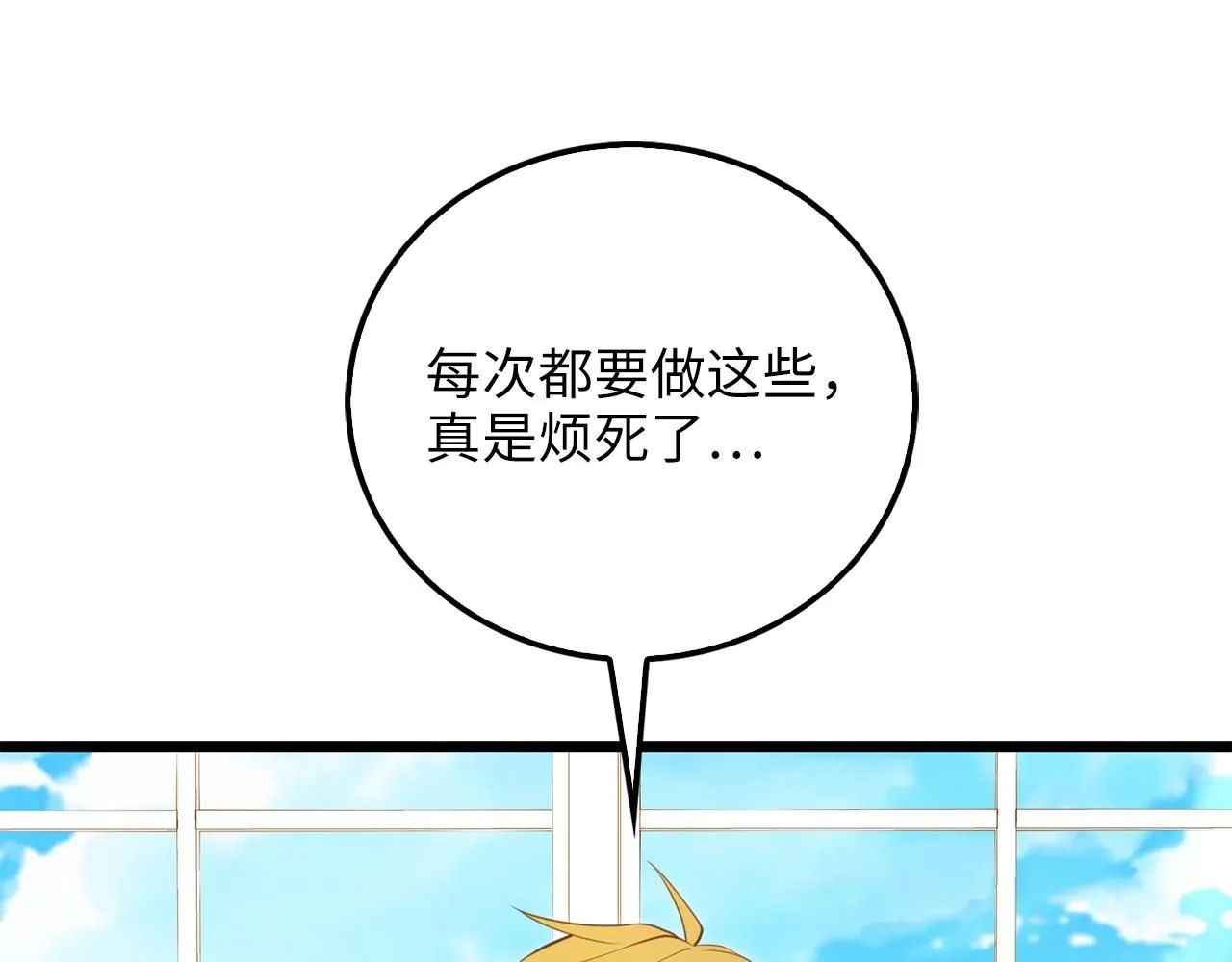 领主大人的金币用不完漫画,第93话 诬陷1图