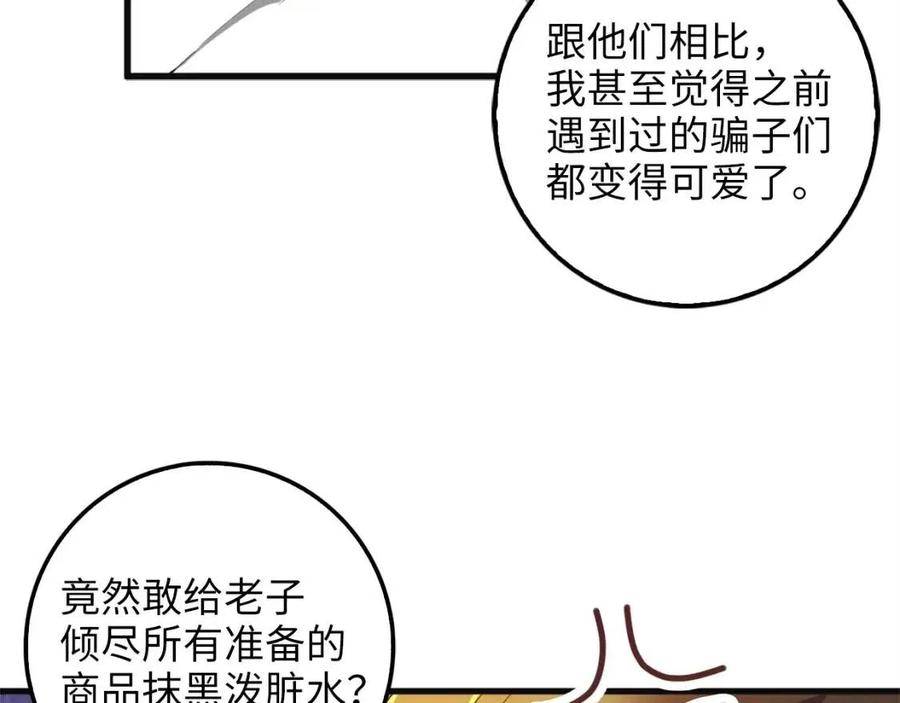 领主大人的金币用不完漫画,第40话 同流合污3图