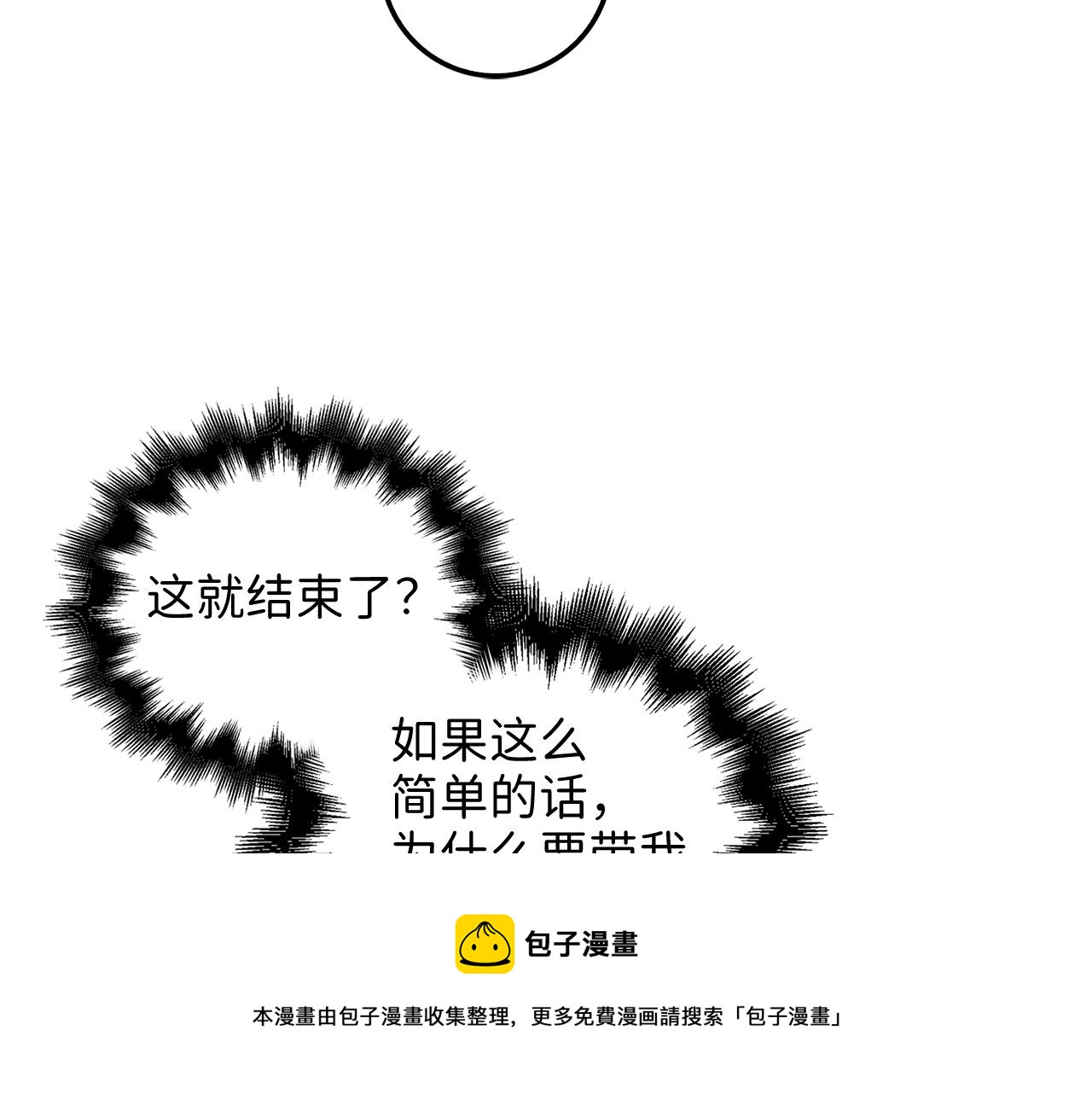 领主大人的金币用不完漫画,第61话 盘问1图