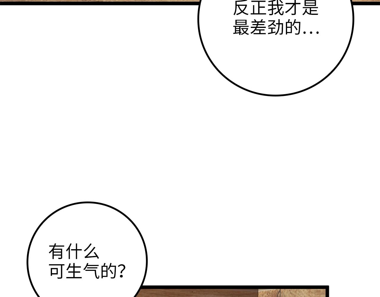 领主大人的金币用不完漫画,第75话 飞上俱乐部2图