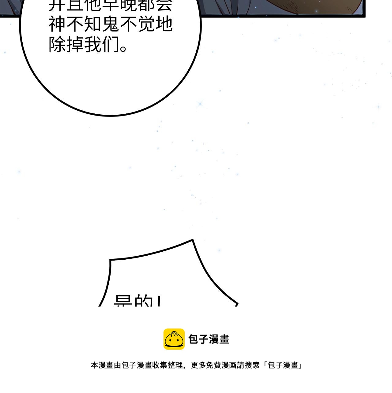 领主大人的金币用不完漫画,第57话 策反1图