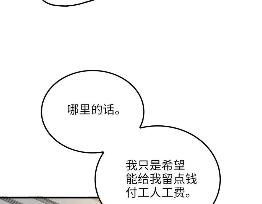 领主大人的金币用不完漫画,第14话 谈判4图