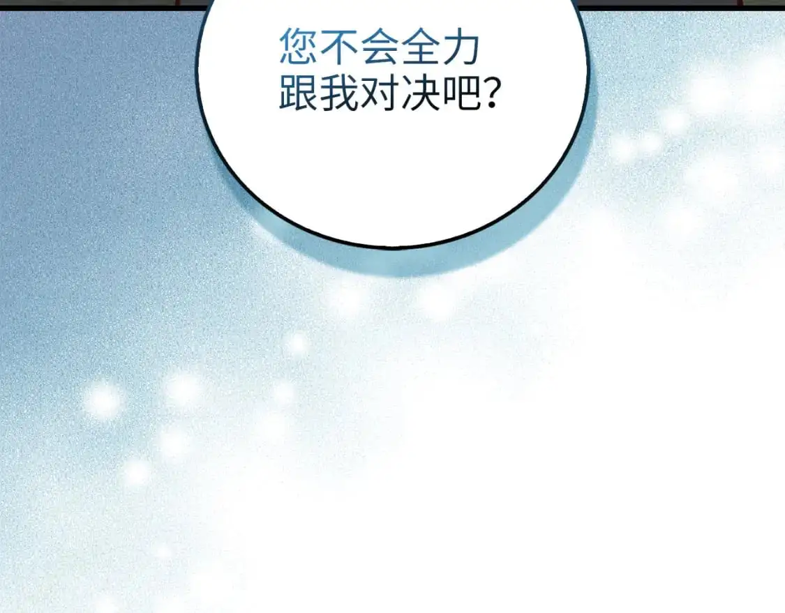 领主大人的金币用不完漫画,第104话 心魔3图