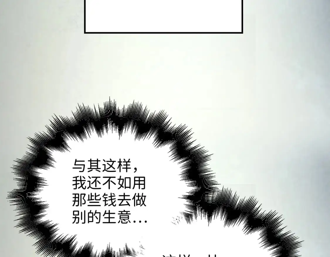 领主大人的金币用不完漫画,第101话 合作4图