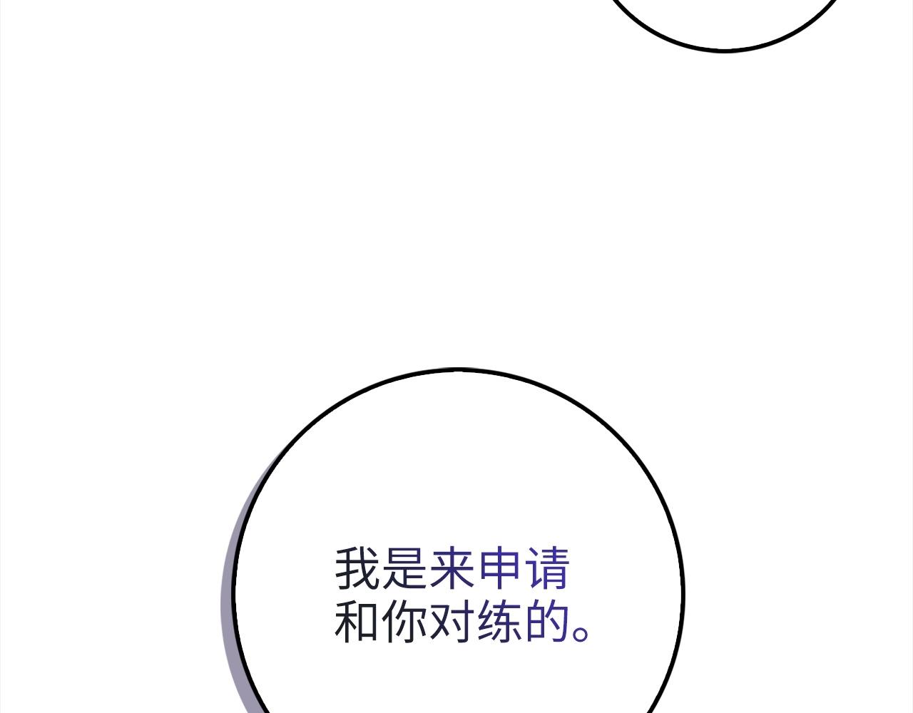 领主大人的金币用不完漫画,第62话 对练1图