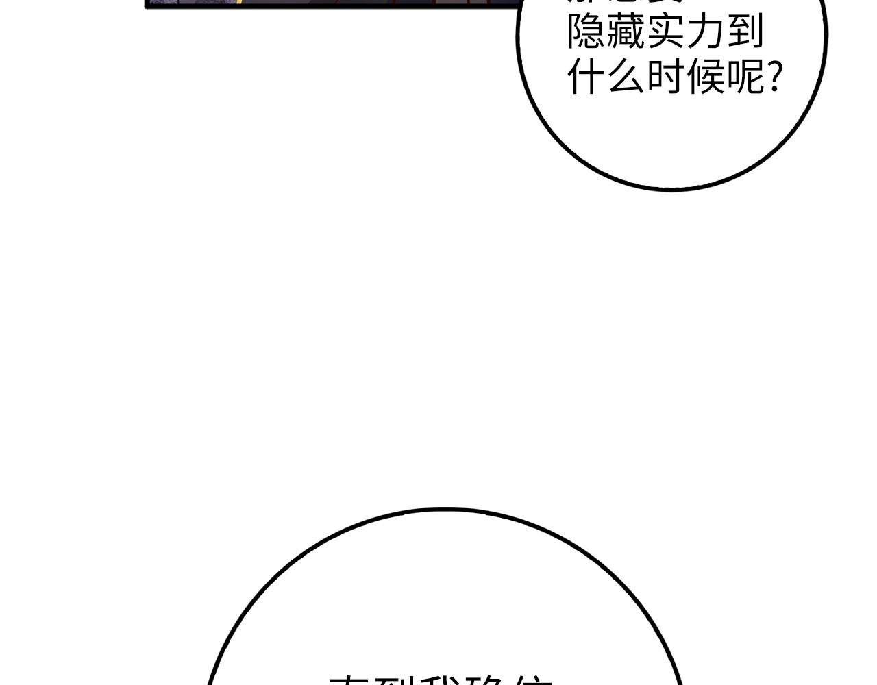 领主大人的金币用不完漫画,第46话 5分3图