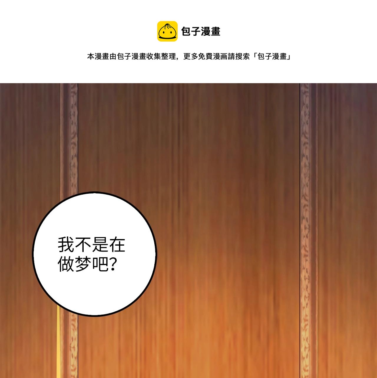 领主大人的金币用不完漫画,第60话 审讯1图