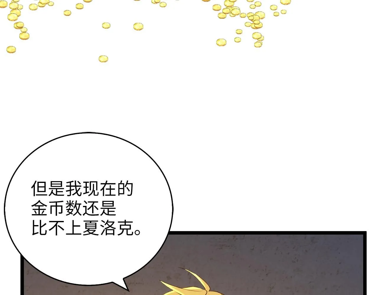 领主大人的金币用不完漫画,第89话 打了小的来老的2图