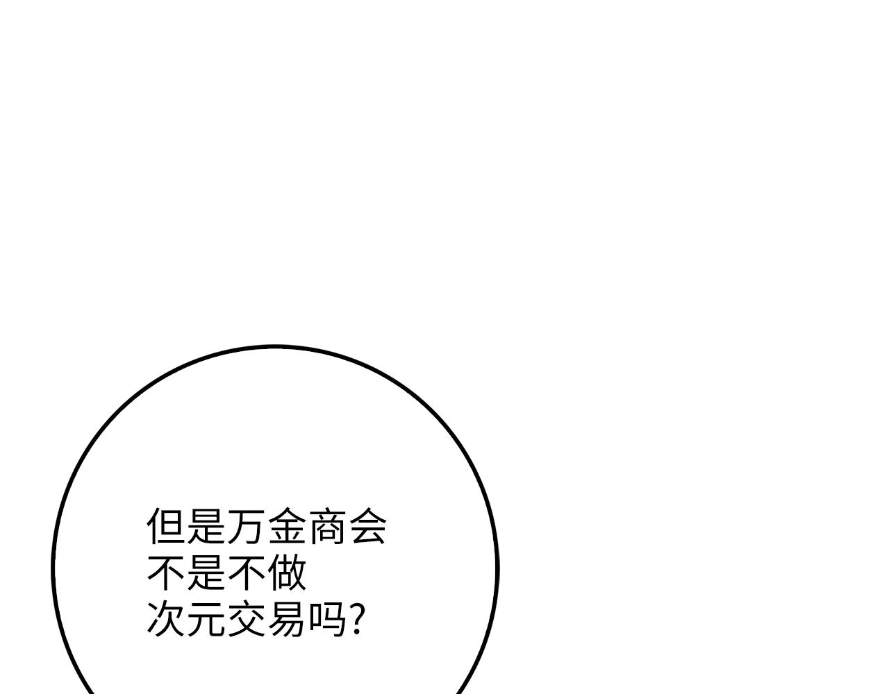 领主大人的金币用不完漫画,第59话 锋利的剑4图