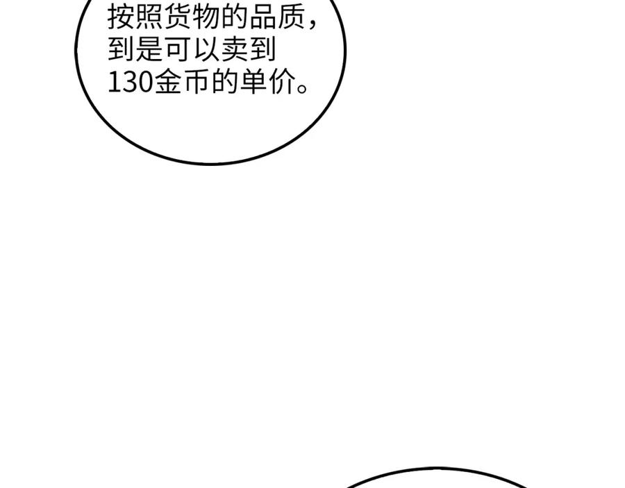 领主大人的金币用不完漫画,第14话 谈判1图