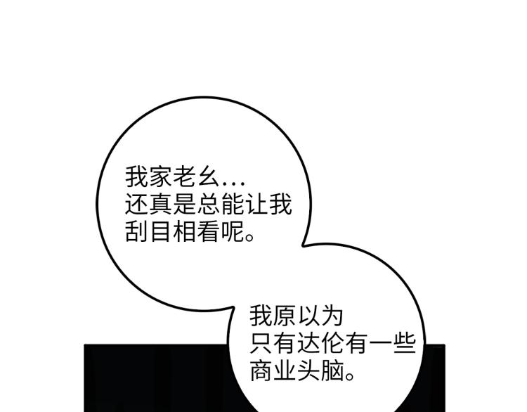 领主大人的金币用不完漫画,第18话 赞赏和斥责4图