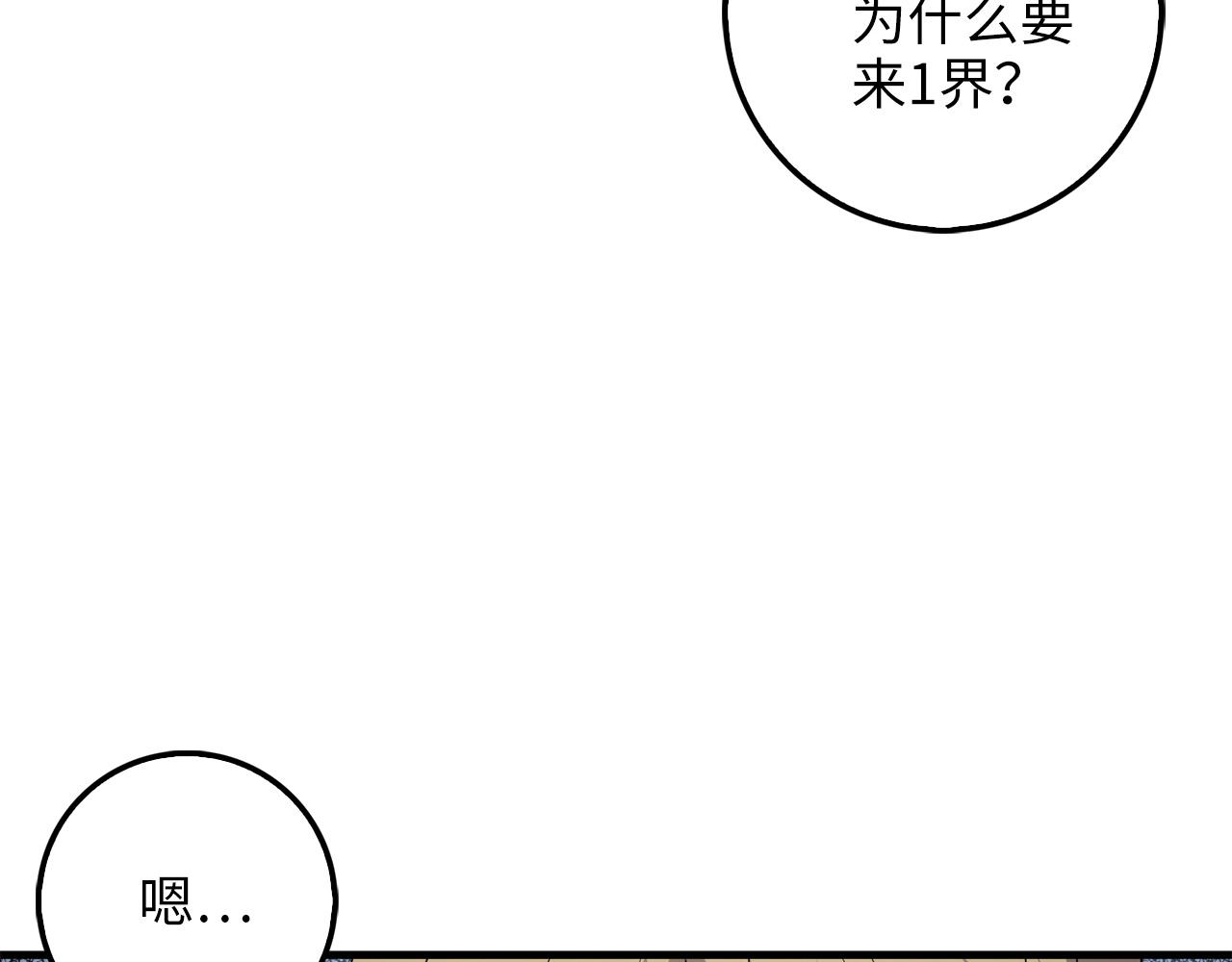 领主大人的金币用不完漫画,第28话 行星级怪兽1图