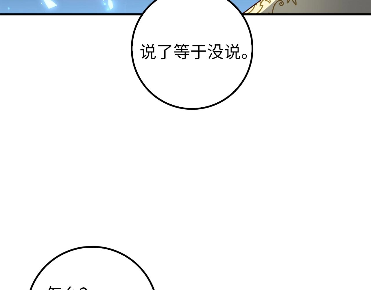 领主大人的金币用不完漫画,第26话 神奇的蛋3图