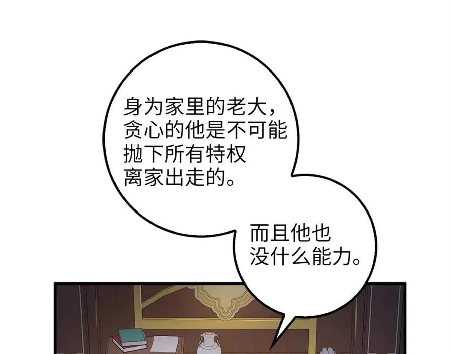 领主大人的金币用不完漫画,第44话 一天时间1图