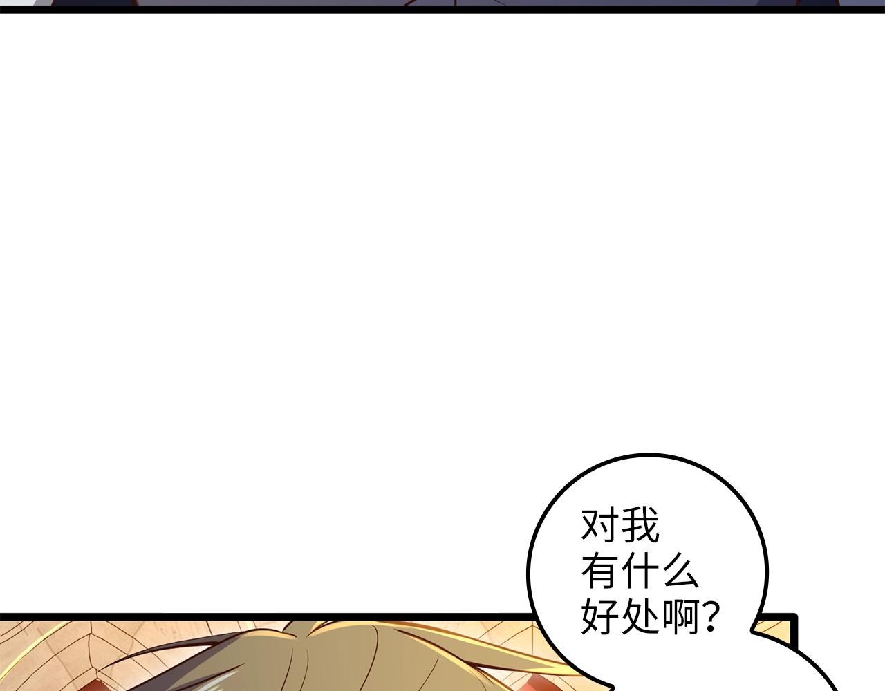 领主大人的金币用不完漫画,第71话 好戏在后头4图