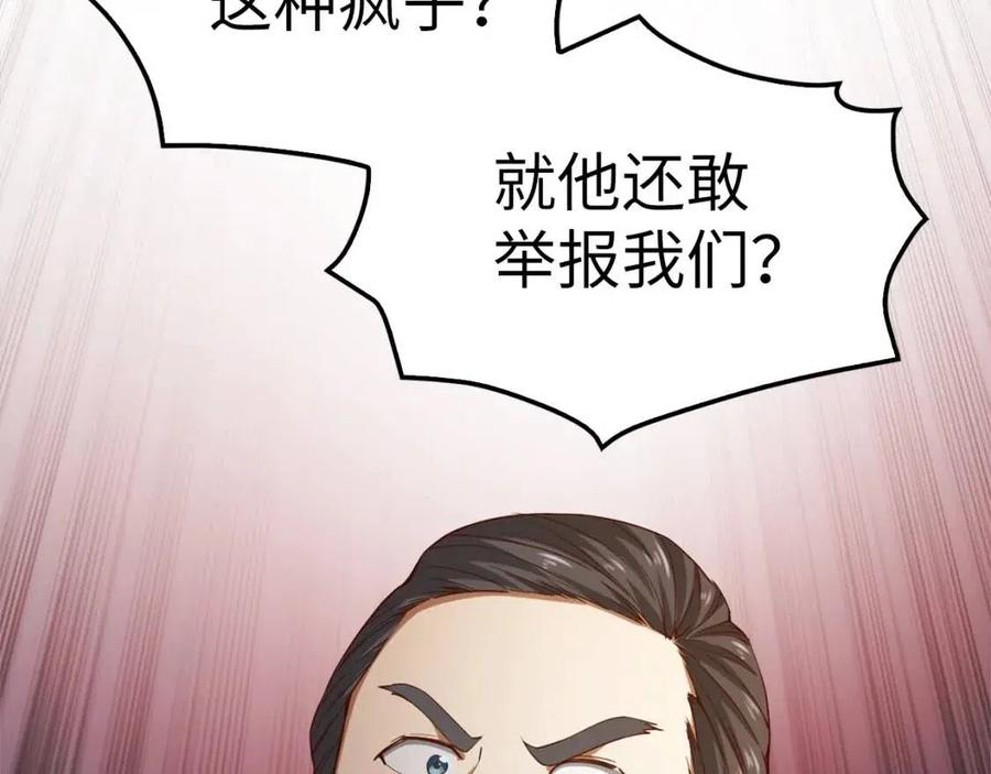 领主大人的金币用不完漫画,第40话 同流合污1图