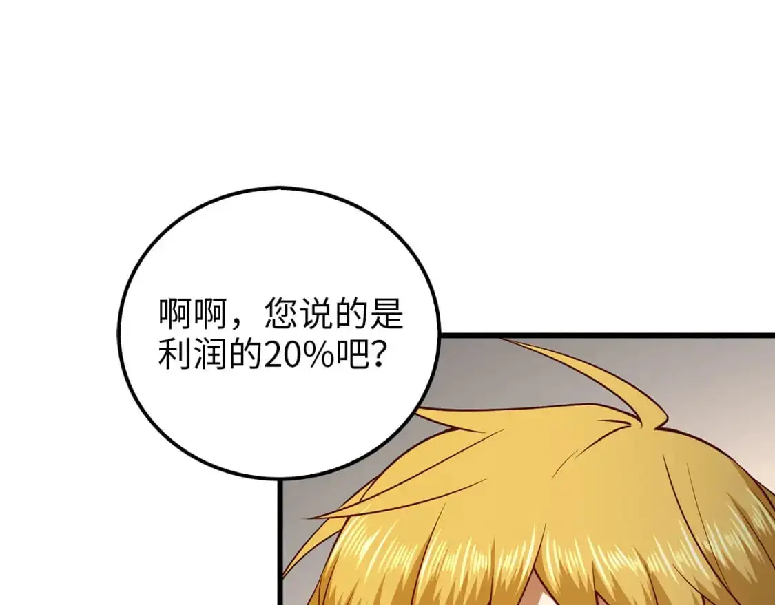 领主大人的金币用不完漫画,第101话 合作3图