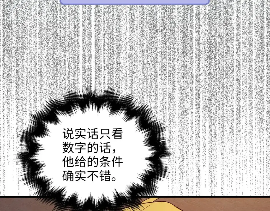 领主大人的金币用不完漫画,第102话 家人2图