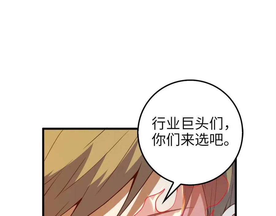 领主大人的金币用不完漫画,第41话 拿捏3图