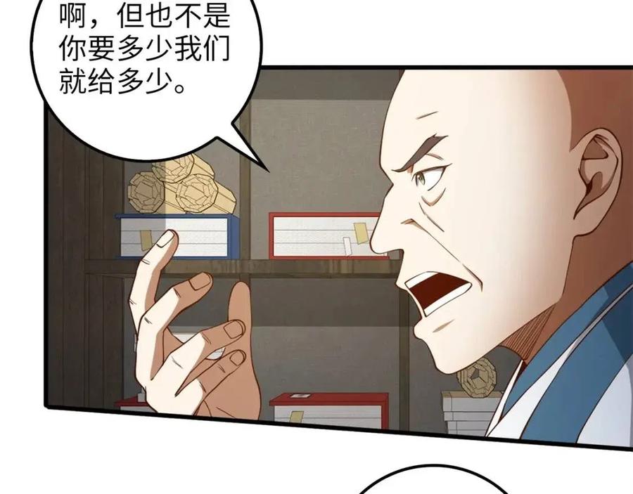 领主大人的金币用不完漫画,第41话 拿捏1图