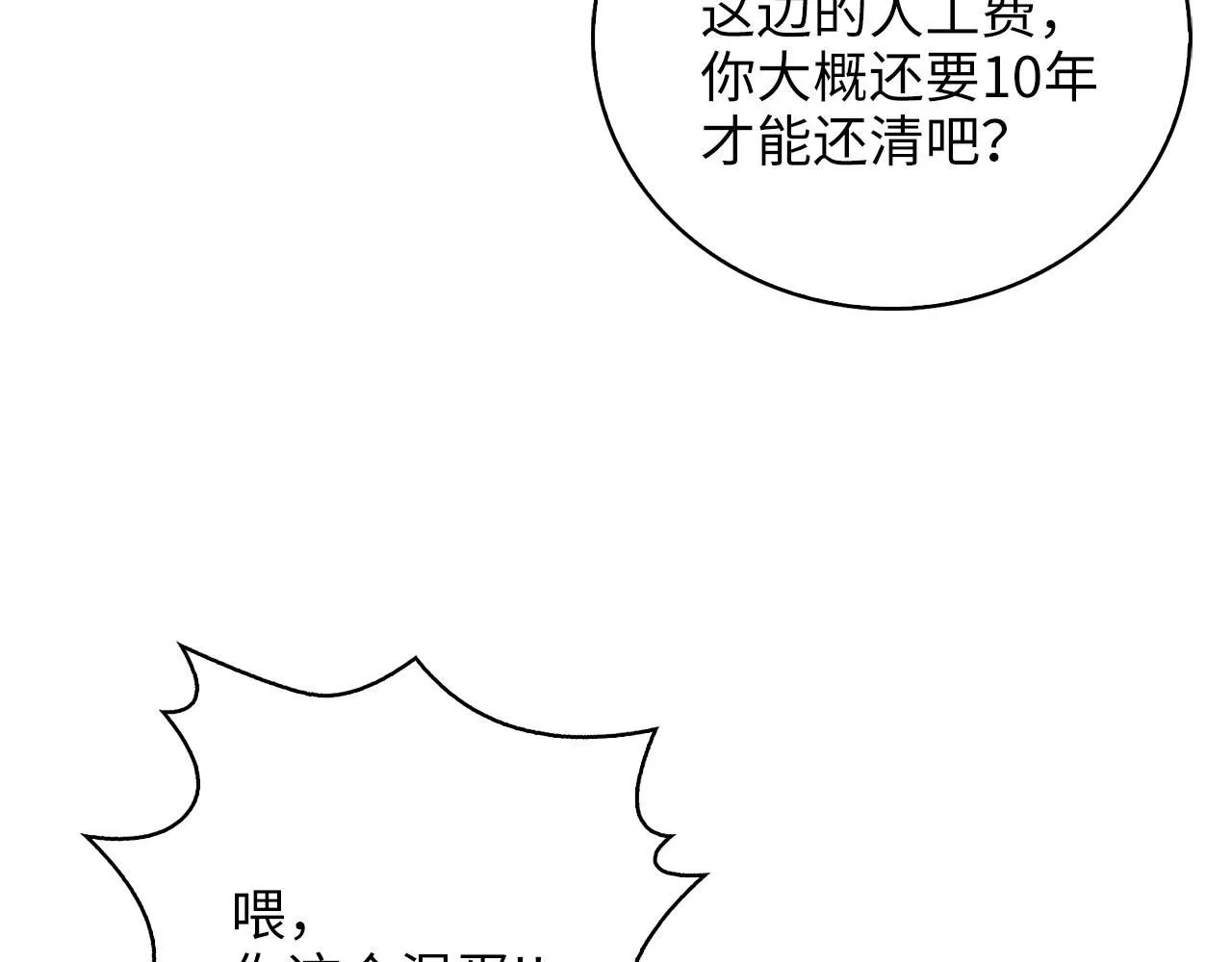 领主大人的金币用不完漫画,第91话 拉拢1图