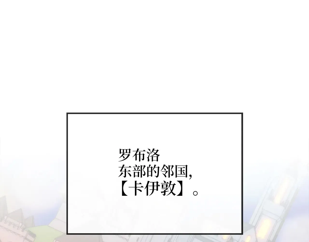 领主大人的金币用不完漫画,第116话 探索新次元1图