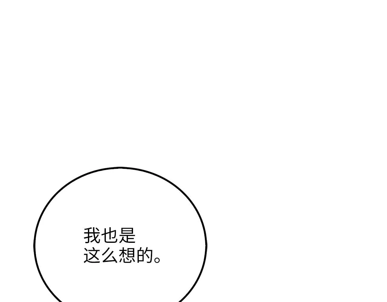 领主大人的金币用不完漫画,第93话 诬陷5图