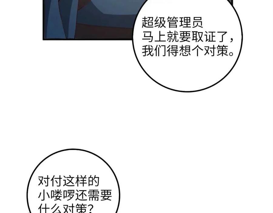 领主大人的金币用不完漫画,第40话 同流合污4图