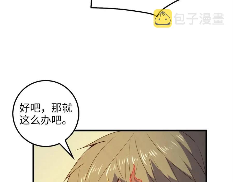 领主大人的金币用不完漫画,第41话 拿捏1图