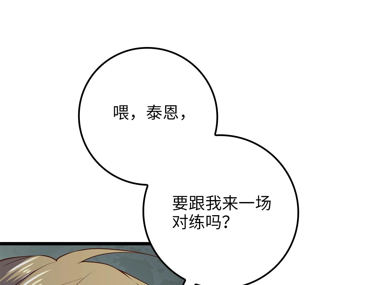 领主大人的金币用不完漫画,第69话 藏起利爪的鹰1图