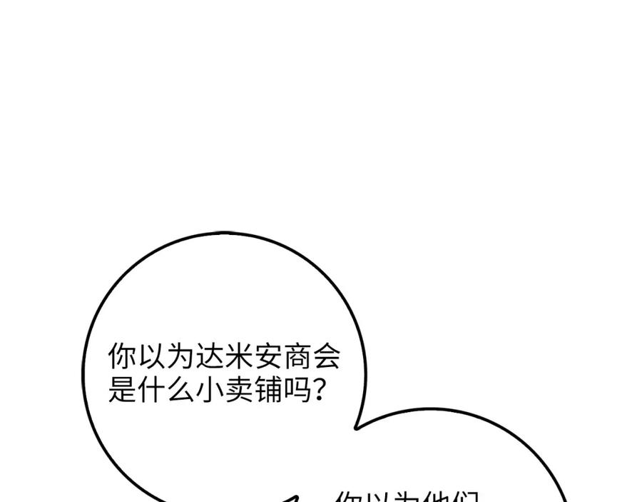 领主大人的金币用不完漫画,第14话 谈判2图