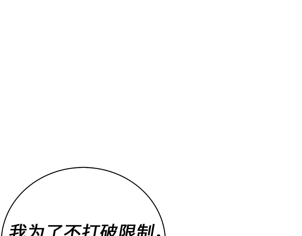 领主大人的金币用不完漫画,第88话 协商2图