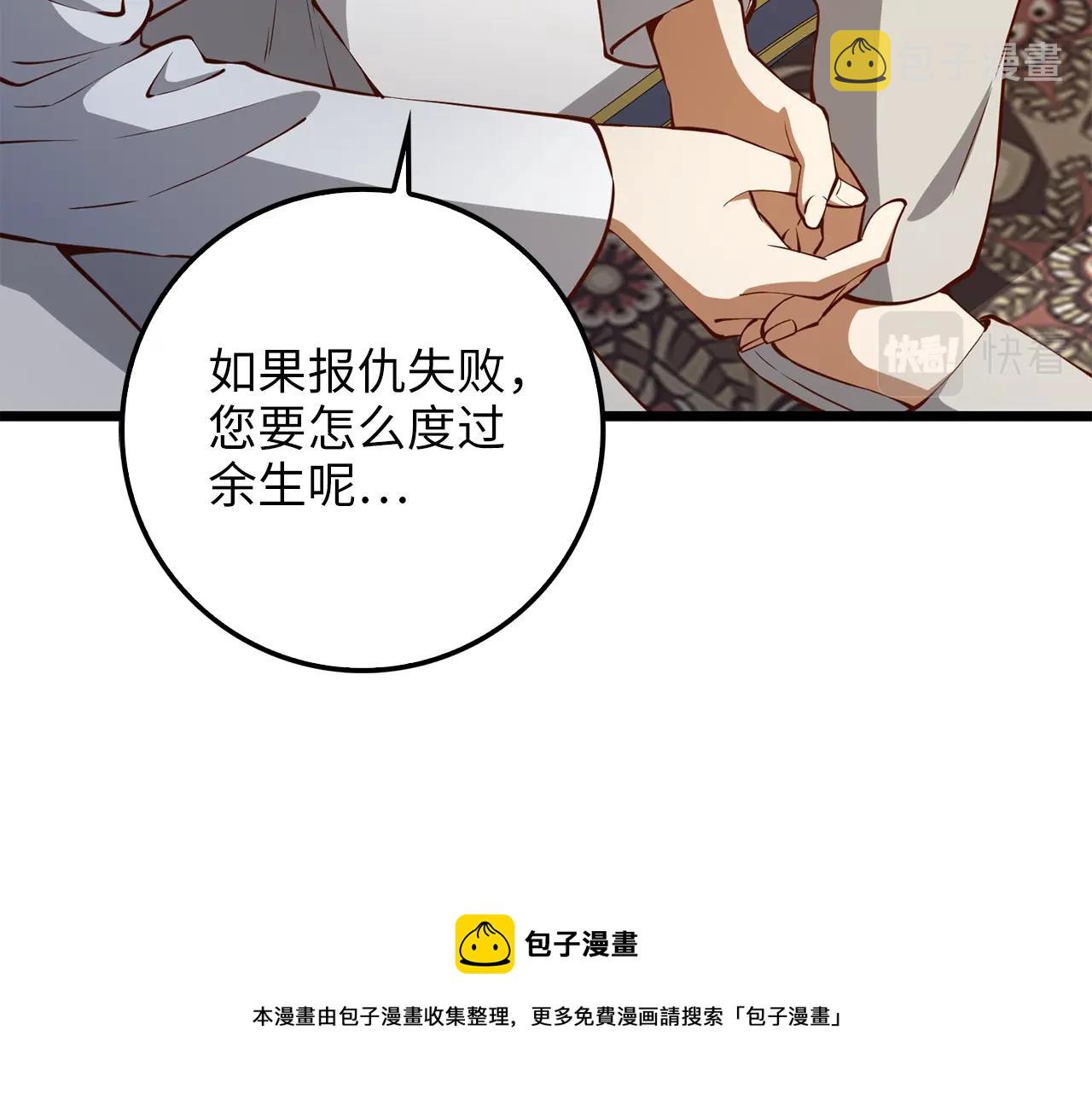 领主大人的金币用不完漫画,第59话 锋利的剑1图