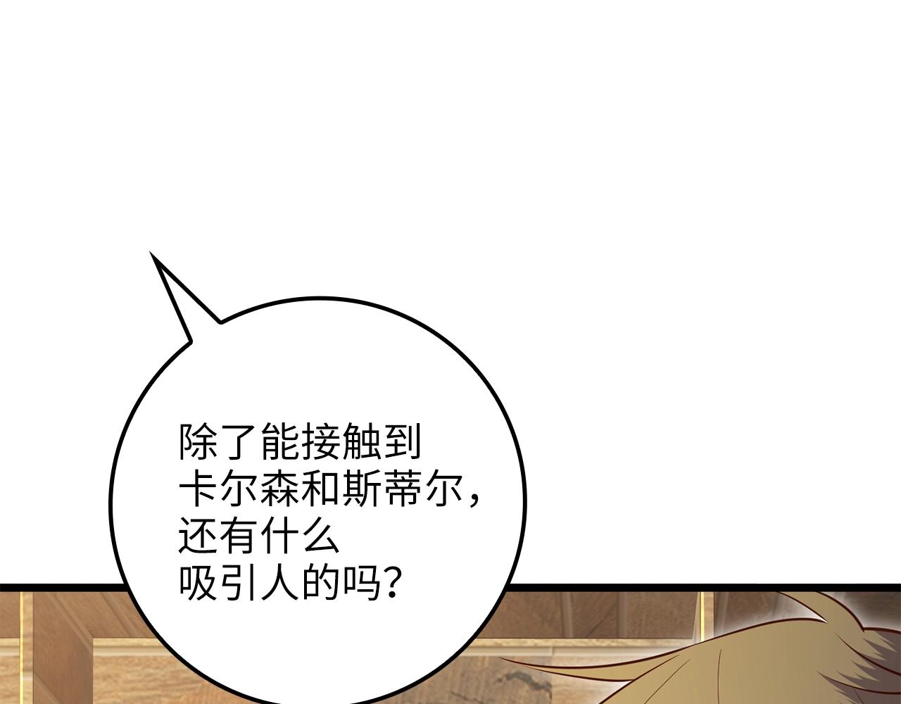 领主大人的金币用不完漫画,第75话 飞上俱乐部3图